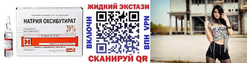 Бутират жидкий экстази даркнет сайт Пугачёв