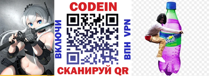где можно купить   Пугачёв  Codein Purple Drank 